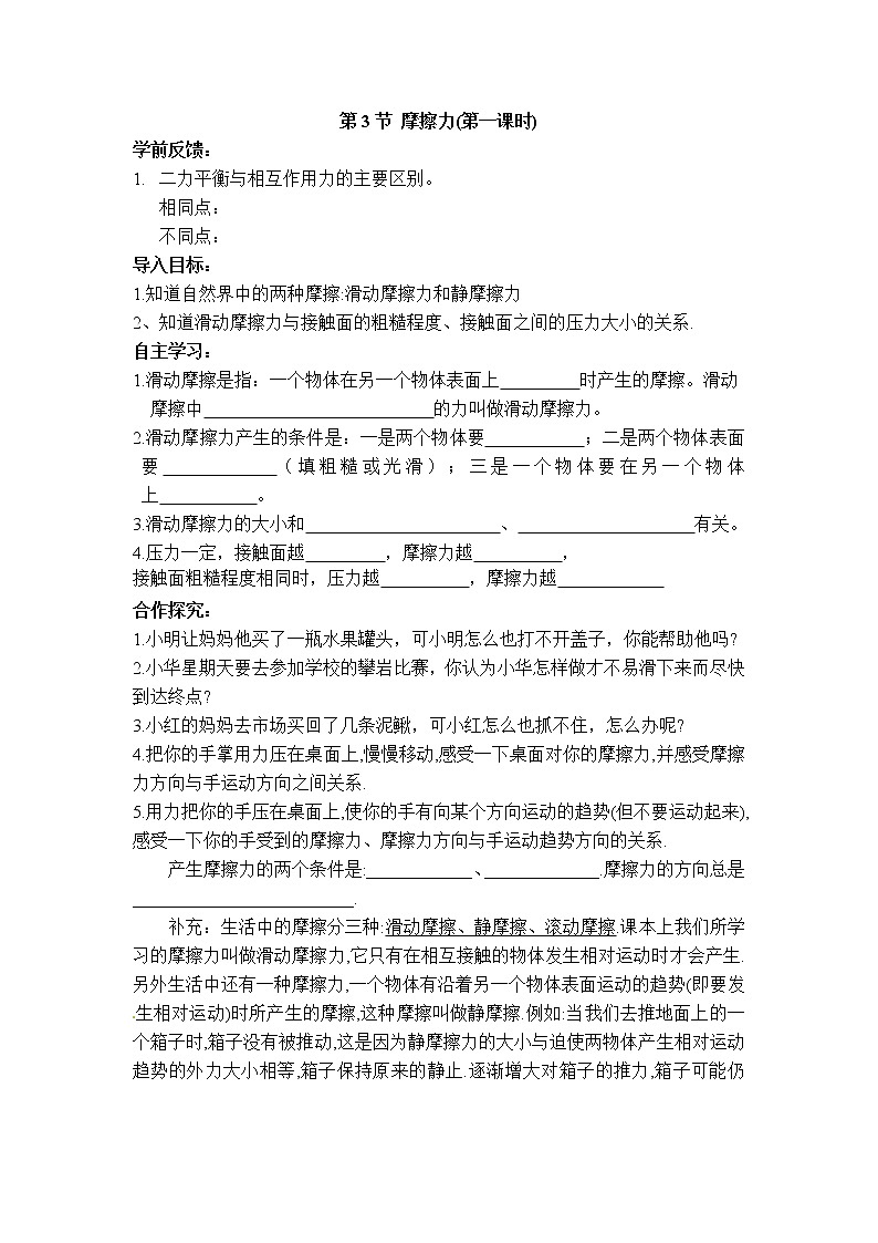 人教版物理八年级下册8.3.2 摩擦力与社会生活  课件+教案+教学设计+学案+素材01