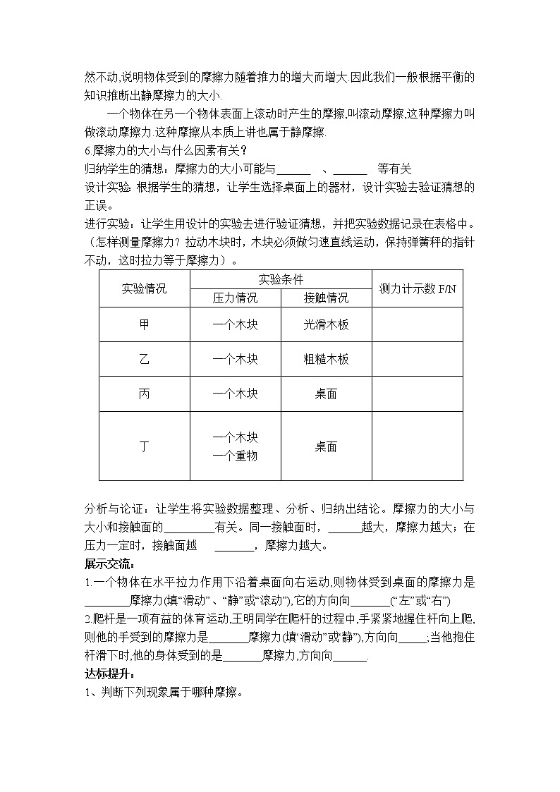 人教版物理八年级下册8.3.2 摩擦力与社会生活  课件+教案+教学设计+学案+素材02