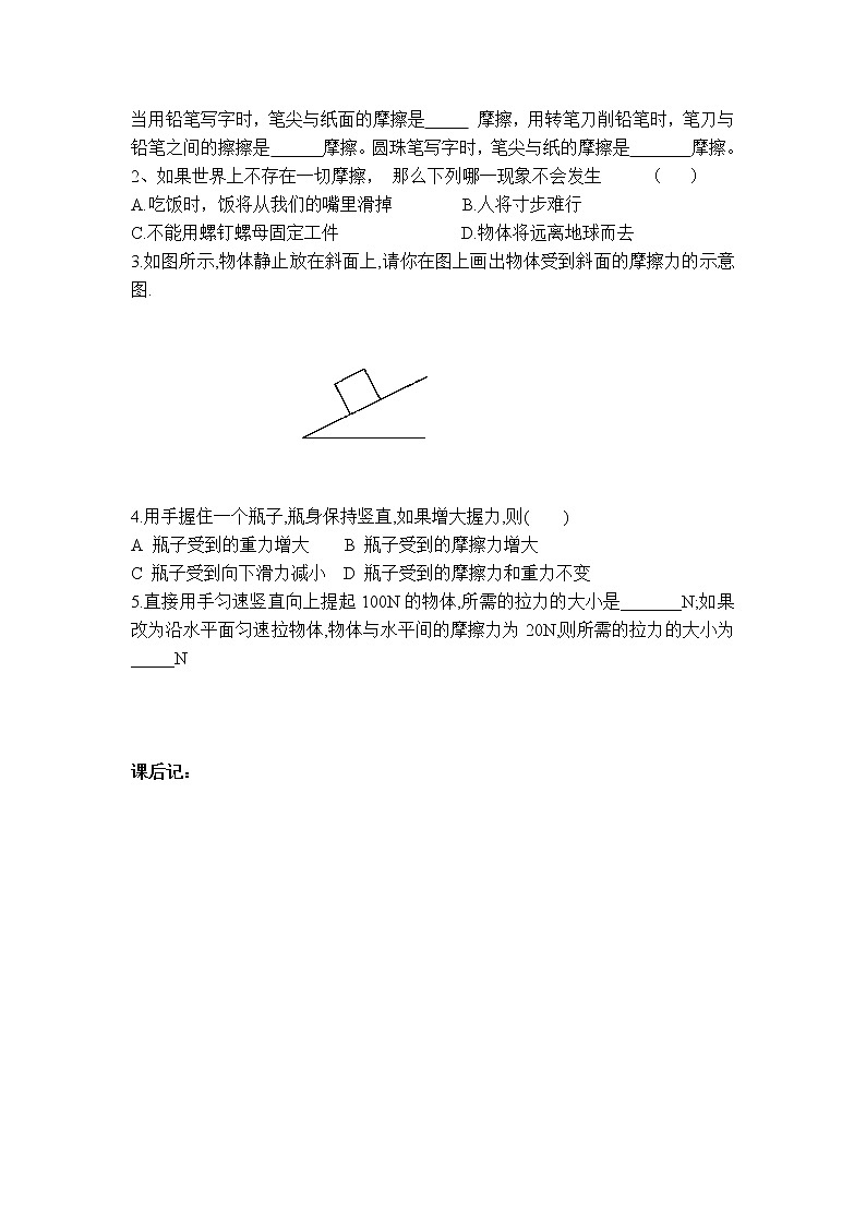 人教版物理八年级下册8.3.2 摩擦力与社会生活  课件+教案+教学设计+学案+素材03
