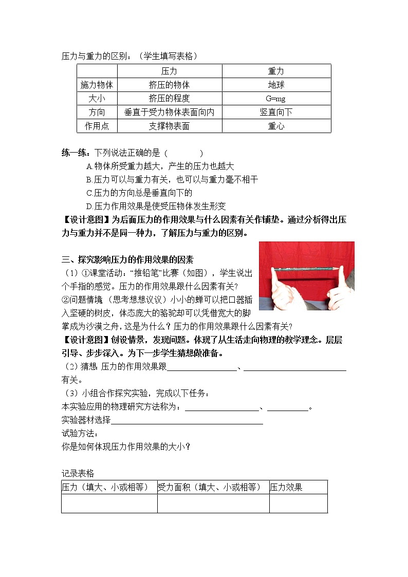 【教学设计二】第1节 压强第3页