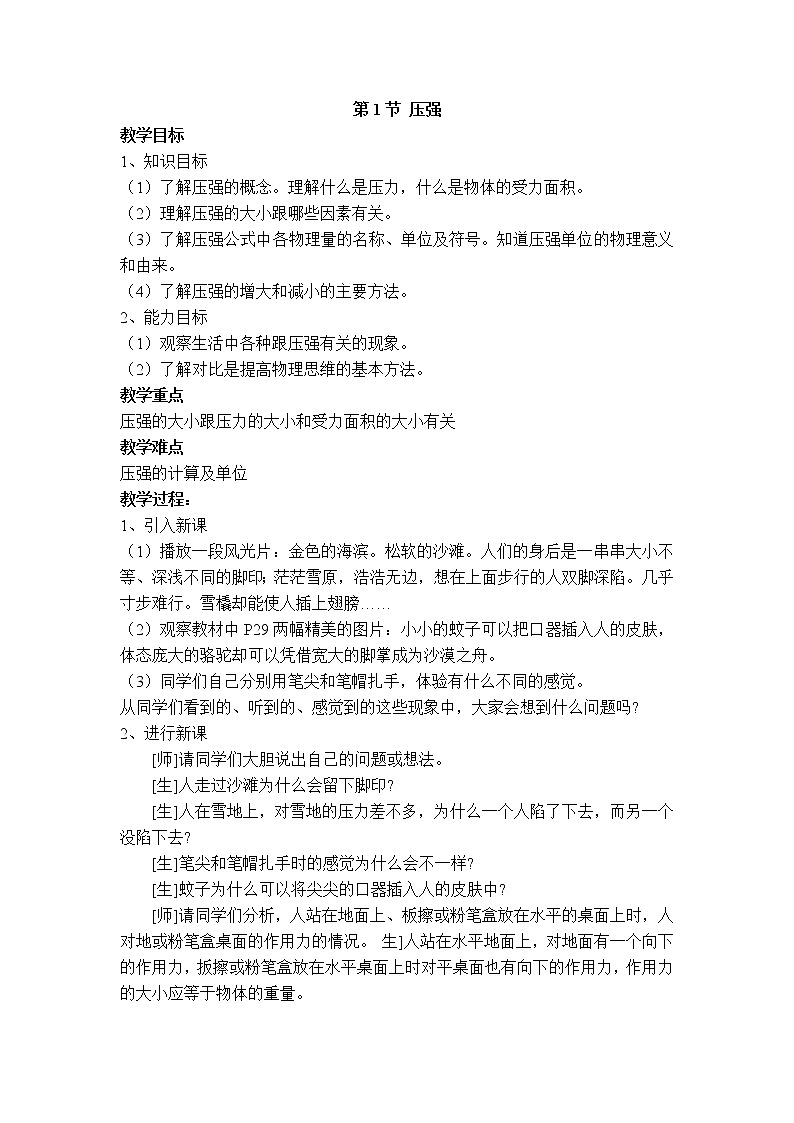 【教案一】第1节 压强第1页