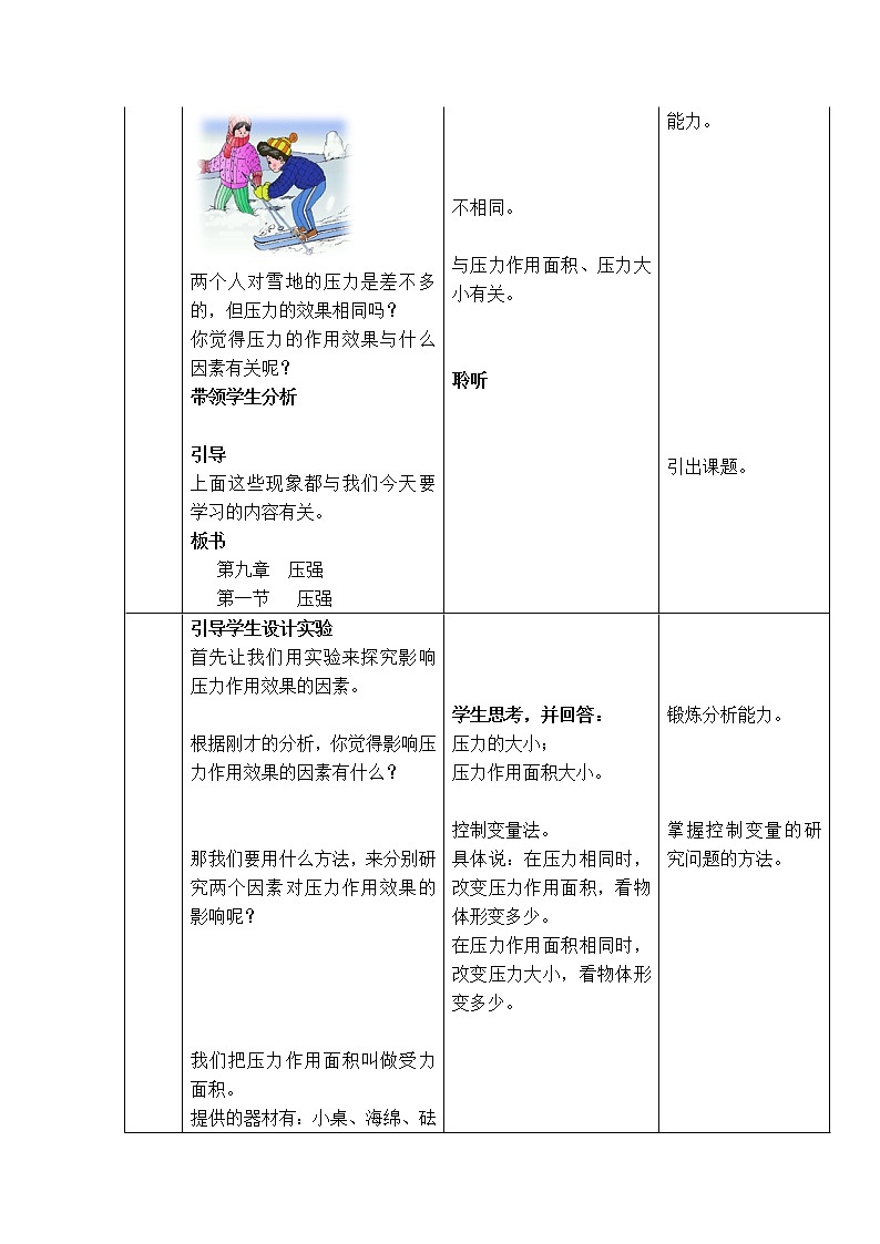 【教学设计一】第1节 压强第2页