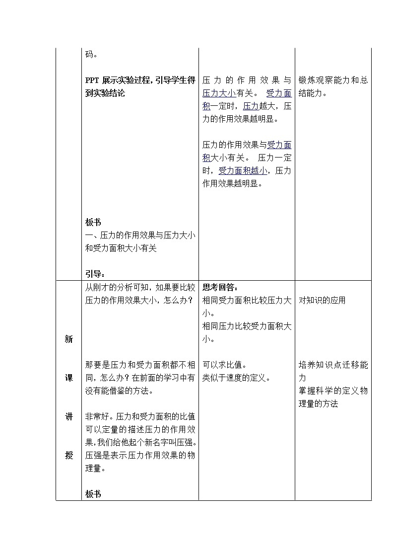 【教学设计一】第1节 压强第3页