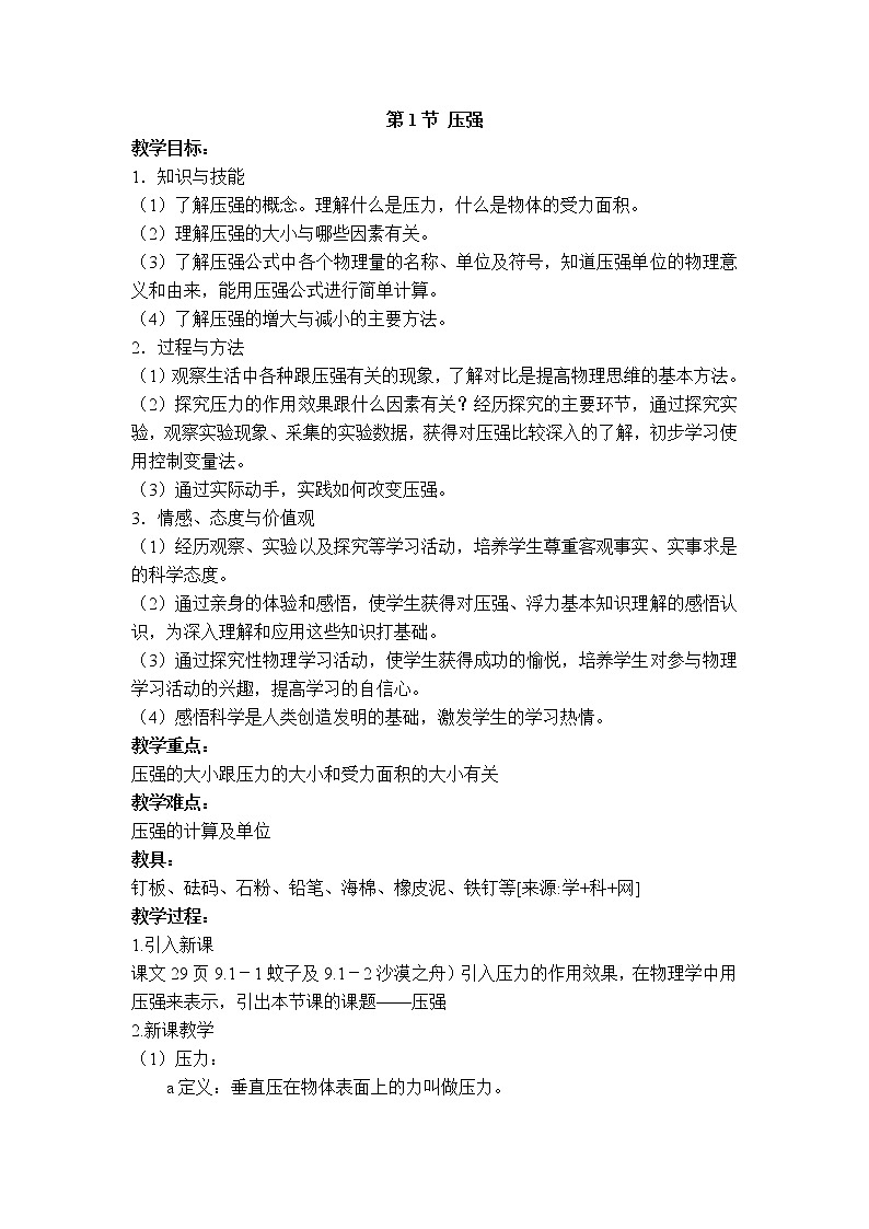 【教案二】第1节 压强第1页
