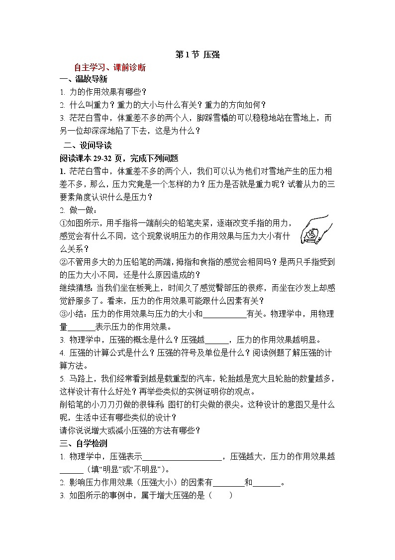 【学案二】第1节 压强第1页