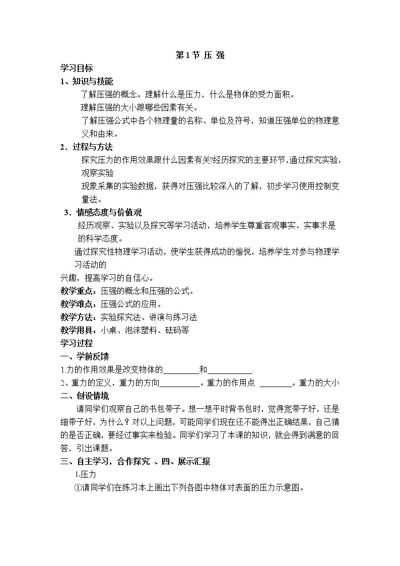 【学案一】第1节 压强第1页