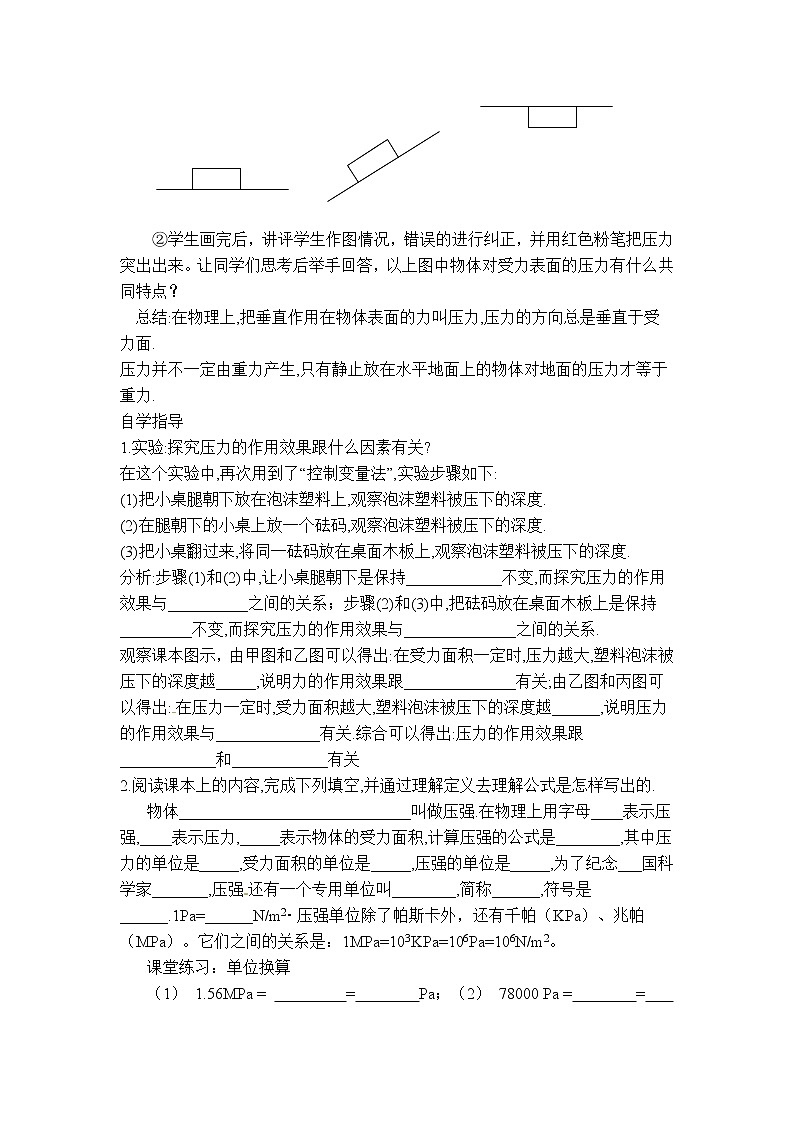 【学案一】第1节 压强第2页