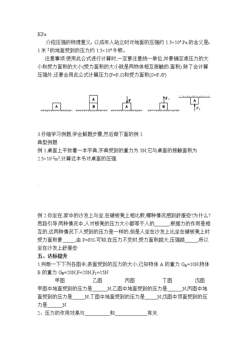 【学案一】第1节 压强第3页
