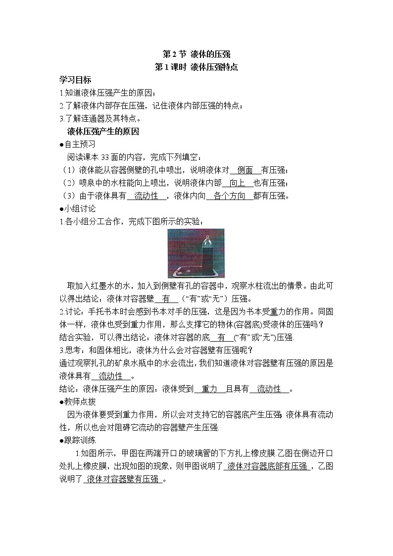 人教版物理八年级下册9.2.1 液体的压强 课件+教案+教学设计+学案+素材01