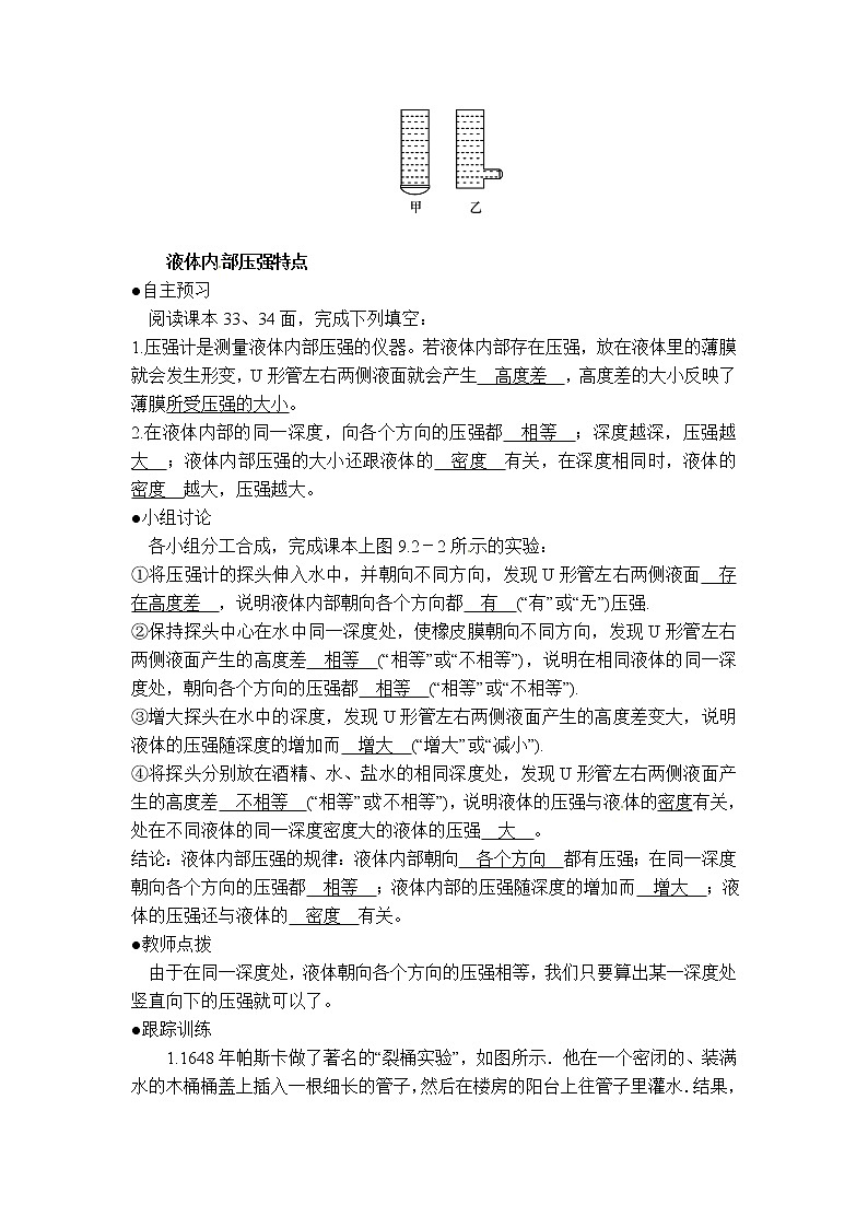 人教版物理八年级下册9.2.1 液体的压强 课件+教案+教学设计+学案+素材02