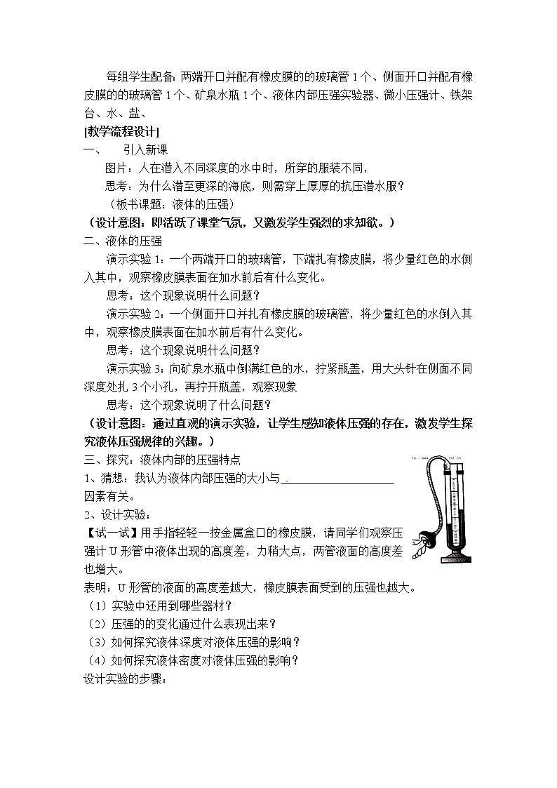 人教版物理八年级下册9.2.1 液体的压强 课件+教案+教学设计+学案+素材02