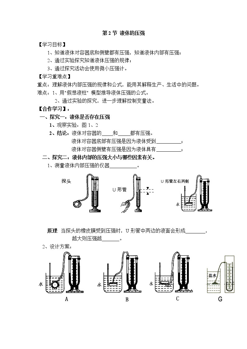 人教版物理八年级下册9.2.1 液体的压强 课件+教案+教学设计+学案+素材01