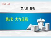 人教版物理八年级下册9.3 大气压强 课件+教案+教学设计+学案+素材