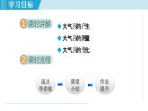 人教版物理八年级下册9.3 大气压强 课件+教案+教学设计+学案+素材