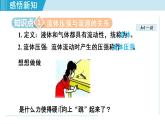 人教版物理八年级下册9.4 流体压强与流速的关系 课件+教案+教学设计+学案+素材