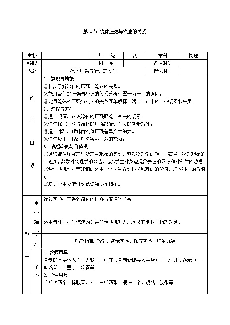 人教版物理八年级下册9.4 流体压强与流速的关系 课件+教案+教学设计+学案+素材01