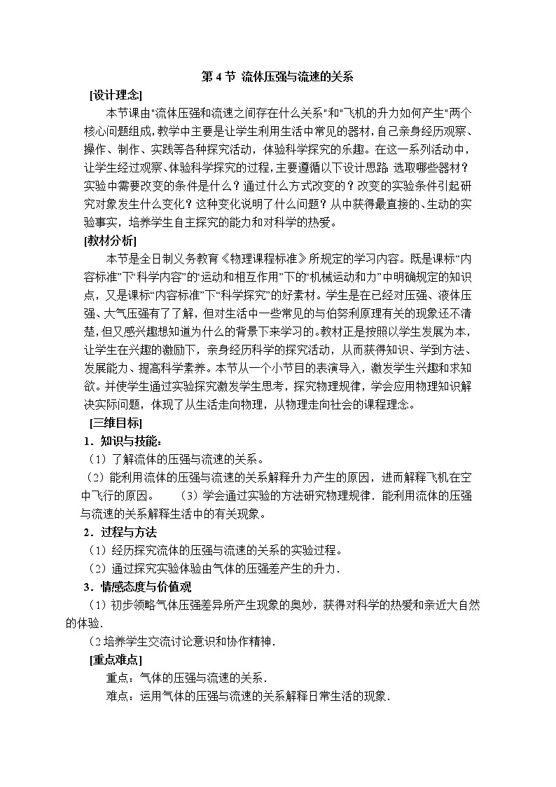 人教版物理八年级下册9.4 流体压强与流速的关系 课件+教案+教学设计+学案+素材01