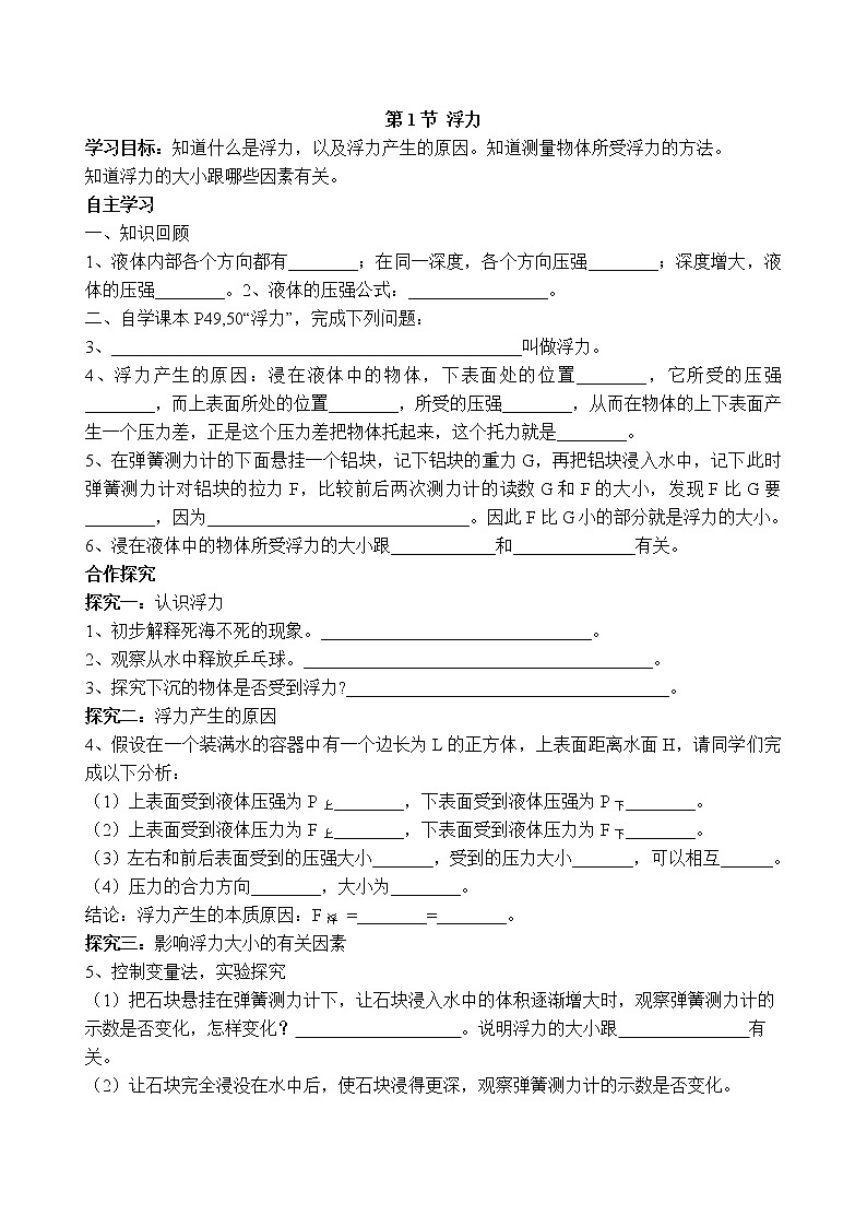 人教版物理八年级下册10.1 浮力 课件+教案+教学设计+学案+素材01