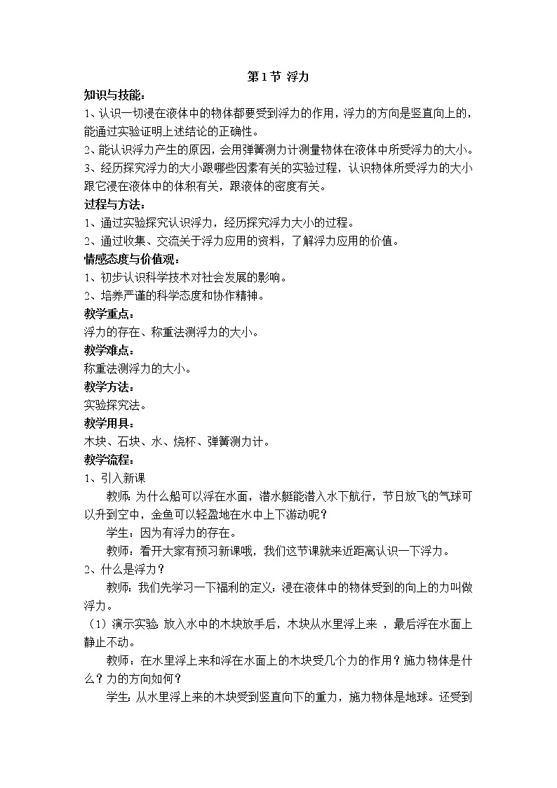 人教版物理八年级下册10.1 浮力 课件+教案+教学设计+学案+素材01