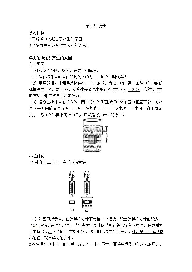 人教版物理八年级下册10.1 浮力 课件+教案+教学设计+学案+素材01