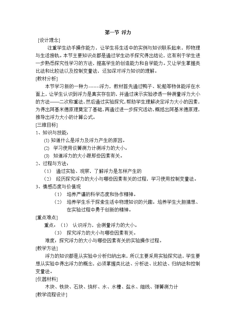 人教版物理八年级下册10.1 浮力 课件+教案+教学设计+学案+素材01