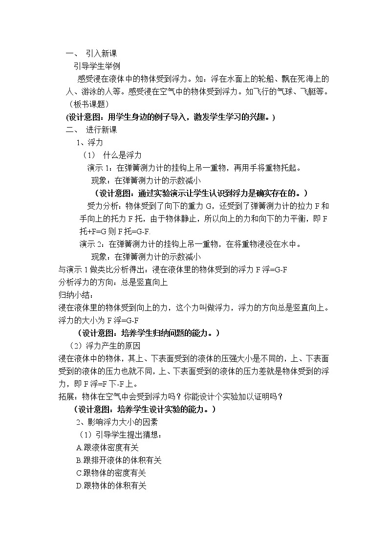人教版物理八年级下册10.1 浮力 课件+教案+教学设计+学案+素材02