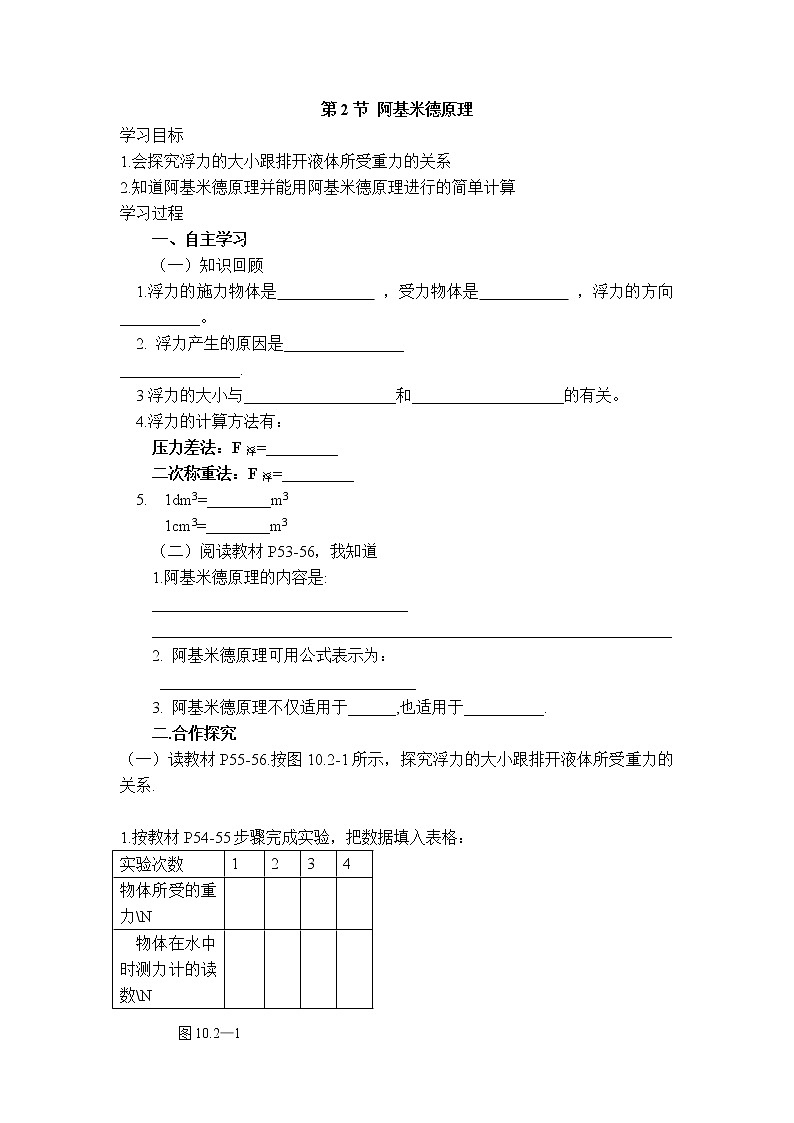 人教版物理八年级下册10.2 阿基米德原理 课件+教案+教学设计+学案+素材01
