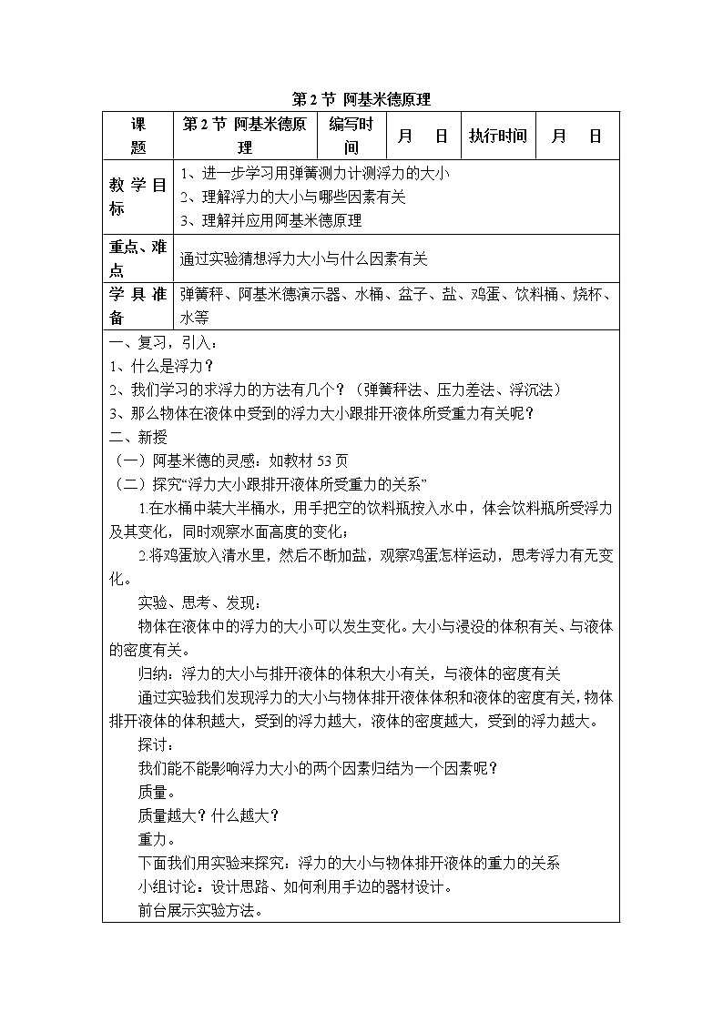 人教版物理八年级下册10.2 阿基米德原理 课件+教案+教学设计+学案+素材01
