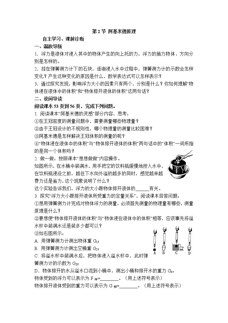 人教版物理八年级下册10.2 阿基米德原理 课件+教案+教学设计+学案+素材01