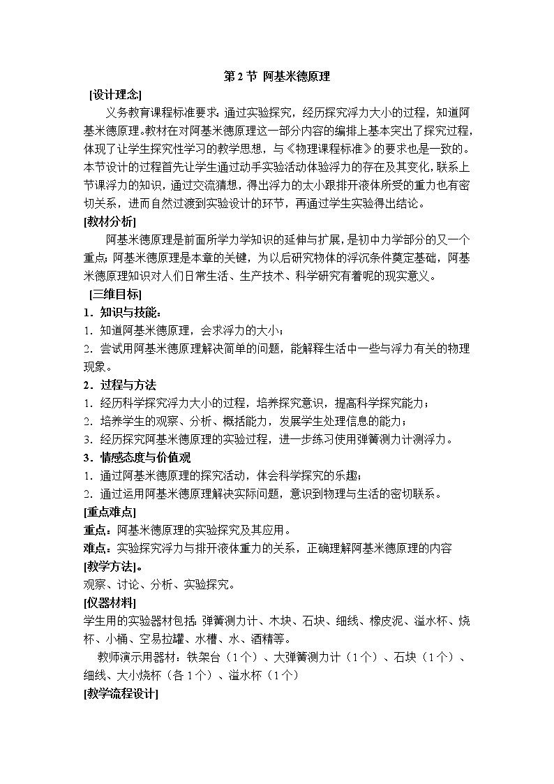 人教版物理八年级下册10.2 阿基米德原理 课件+教案+教学设计+学案+素材01