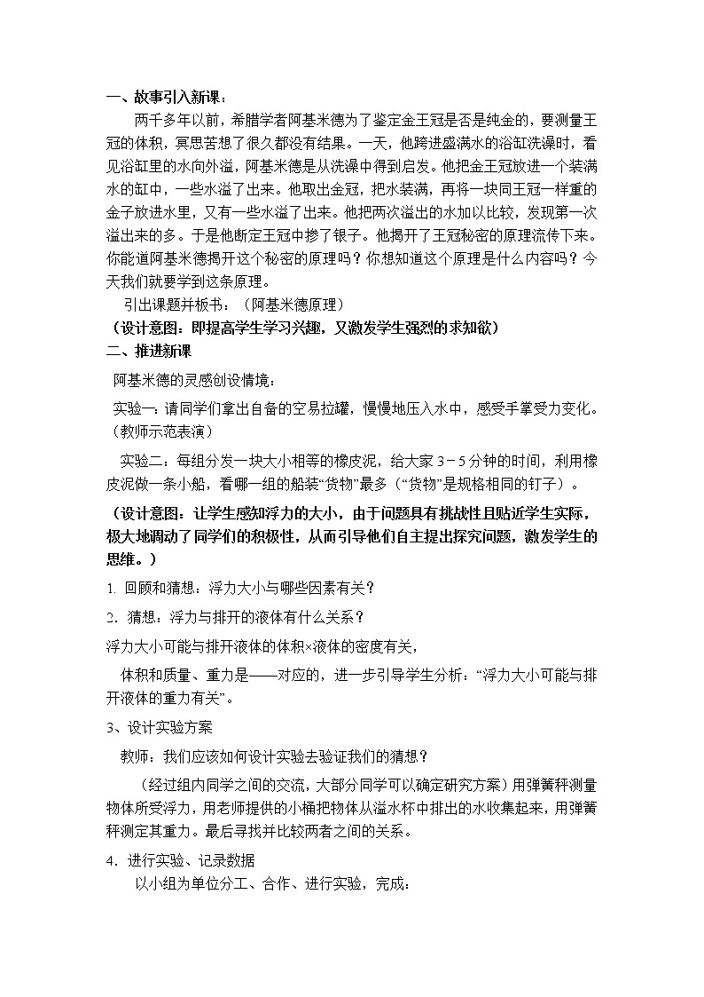 人教版物理八年级下册10.2 阿基米德原理 课件+教案+教学设计+学案+素材02