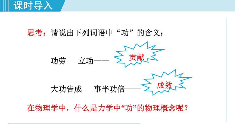 人教版物理八年级下册11.1 功 课件+教案+教学设计+学案+素材03