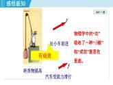 人教版物理八年级下册11.1 功 课件+教案+教学设计+学案+素材