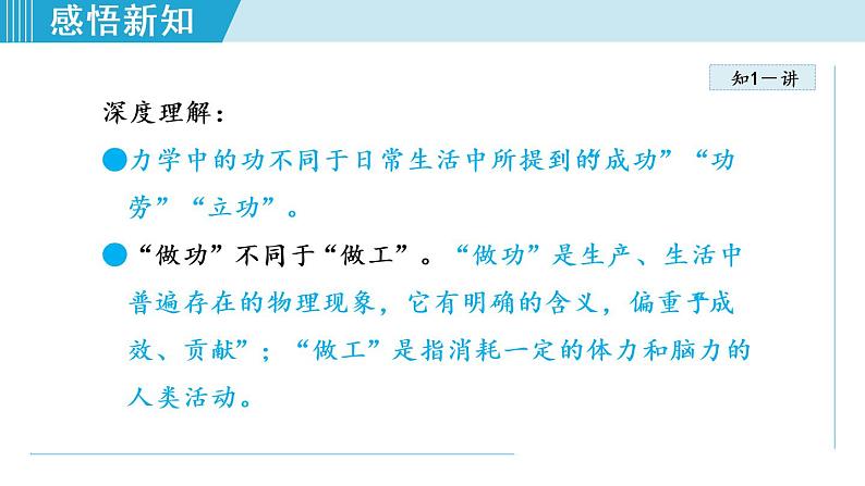 人教版物理八年级下册11.1 功 课件+教案+教学设计+学案+素材07