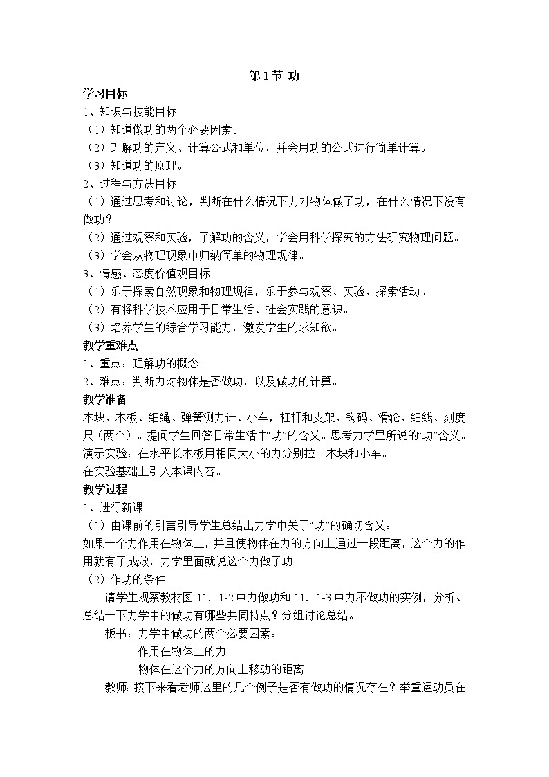 人教版物理八年级下册11.1 功 课件+教案+教学设计+学案+素材01