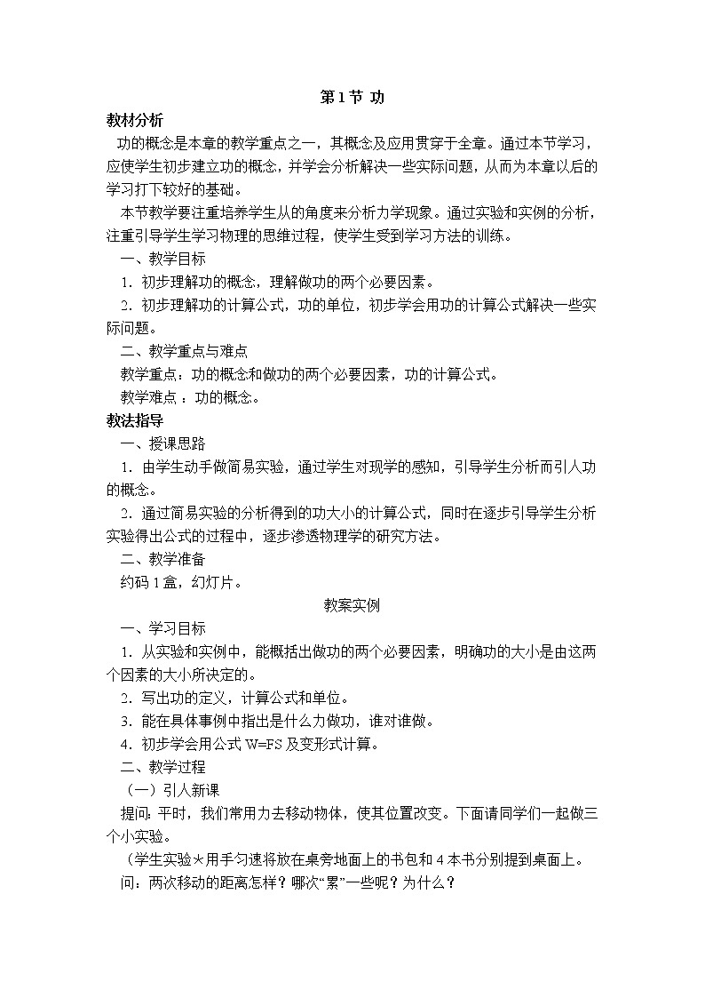 人教版物理八年级下册11.1 功 课件+教案+教学设计+学案+素材01