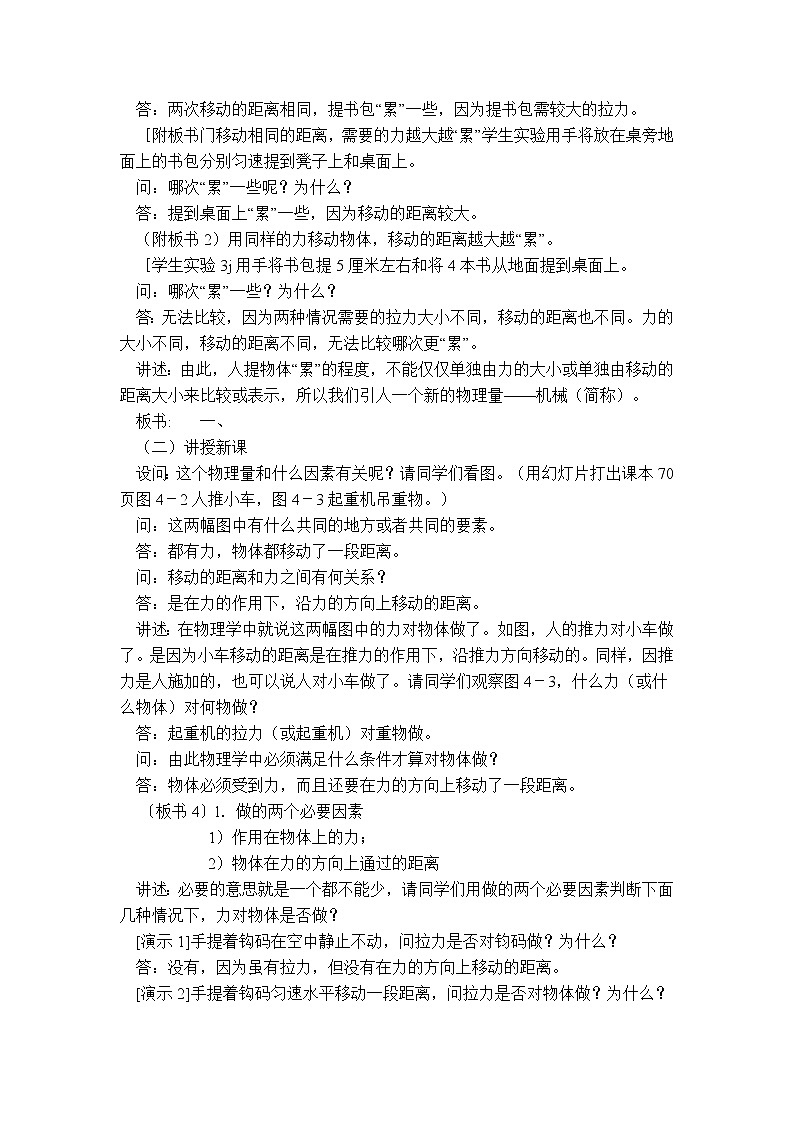 人教版物理八年级下册11.1 功 课件+教案+教学设计+学案+素材02