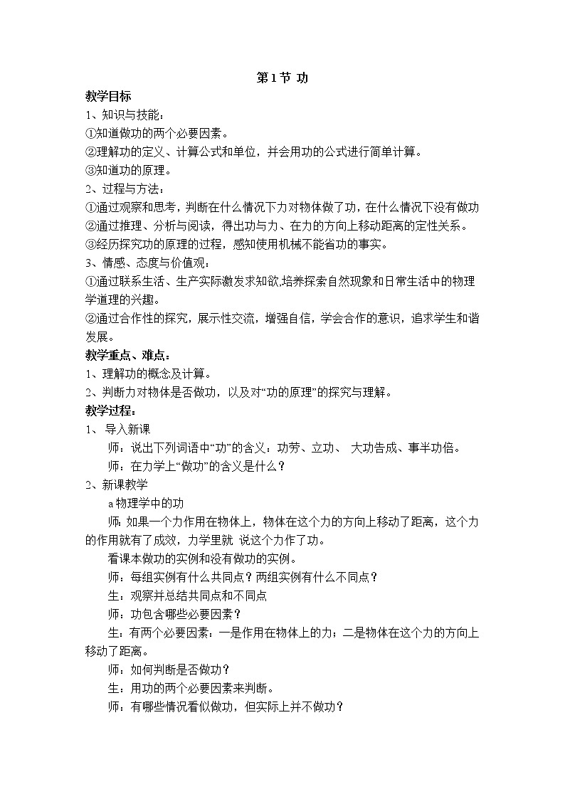 人教版物理八年级下册11.1 功 课件+教案+教学设计+学案+素材01