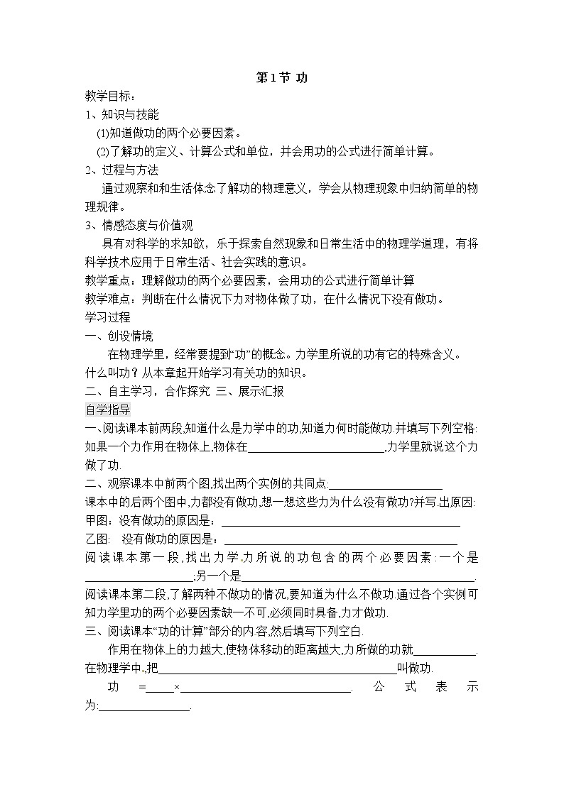 人教版物理八年级下册11.1 功 课件+教案+教学设计+学案+素材01