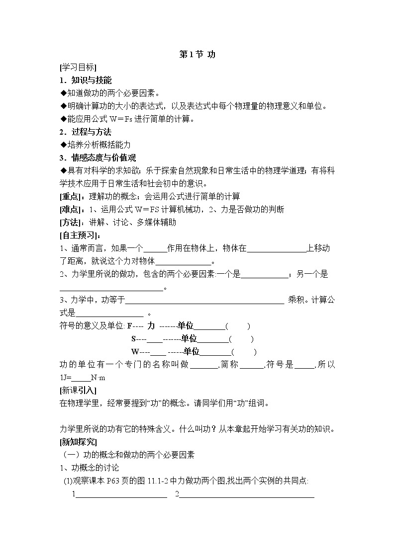 人教版物理八年级下册11.1 功 课件+教案+教学设计+学案+素材01