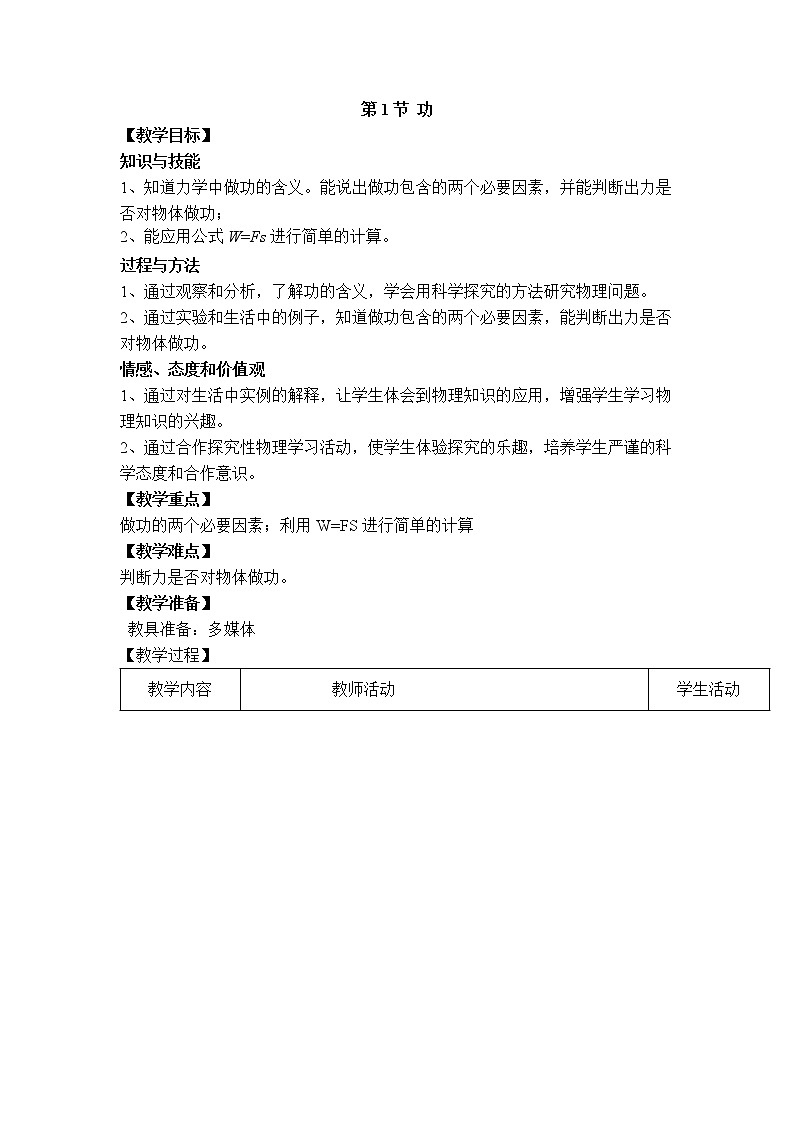 人教版物理八年级下册11.1 功 课件+教案+教学设计+学案+素材01