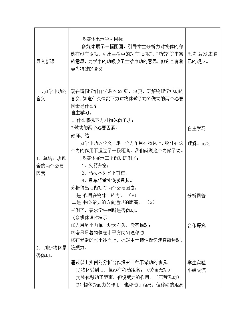 人教版物理八年级下册11.1 功 课件+教案+教学设计+学案+素材02