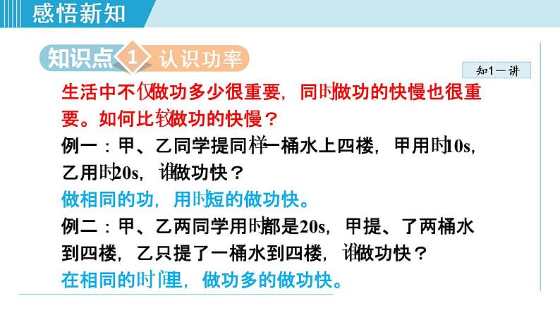 人教版物理八年级下册11.2 功率 课件+教案+教学设计+学案+素材05