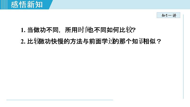 人教版物理八年级下册11.2 功率 课件+教案+教学设计+学案+素材07