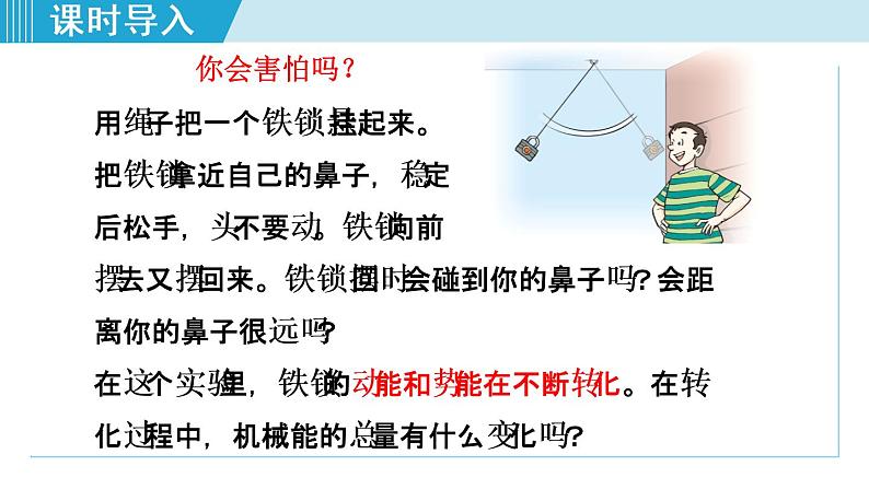 人教版物理八年级下册11.4  机械能及其转化课件+教案+教学设计+学案+素材03