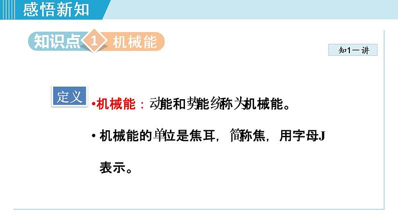 人教版物理八年级下册11.4  机械能及其转化课件+教案+教学设计+学案+素材04