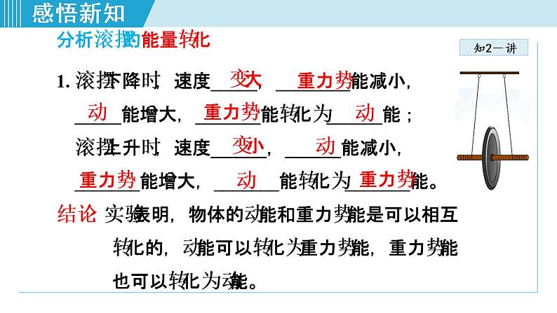 人教版物理八年级下册11.4  机械能及其转化课件+教案+教学设计+学案+素材06