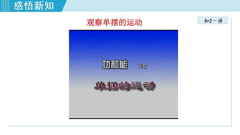 人教版物理八年级下册11.4  机械能及其转化课件+教案+教学设计+学案+素材07