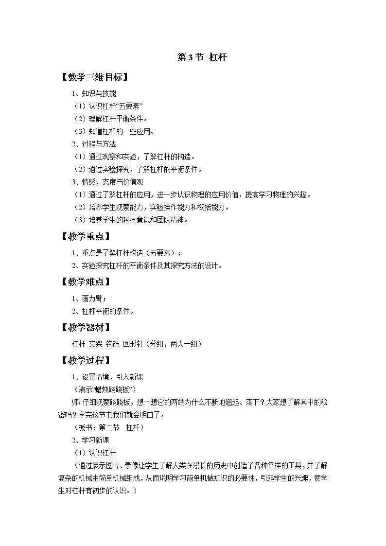 人教版物理八年级下册12.1杠杆 课件+教案+教学设计+学案+素材01