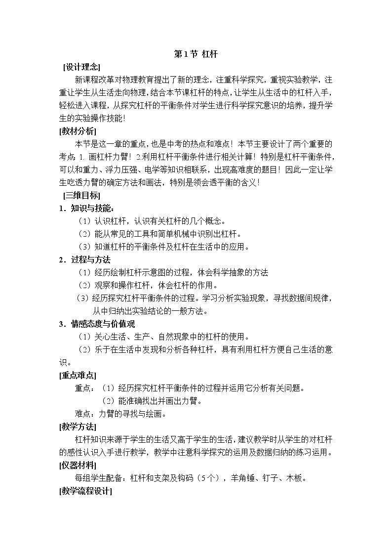 人教版物理八年级下册12.1杠杆 课件+教案+教学设计+学案+素材01